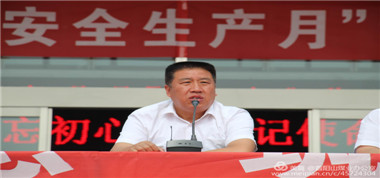 ＂消除事故隱患筑牢安全防線＂——首陽山煤業＂安全生產月＂活動啟動儀式