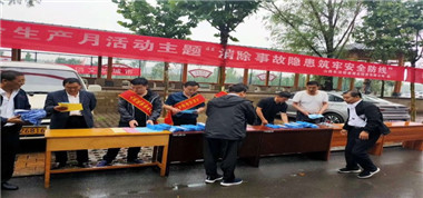 山西長(zhǎng)治聯(lián)盛煤業(yè)投資有限公司2020年安全生產(chǎn)月“消除事故隱患，筑牢安全防線”主題宣傳活動(dòng)
